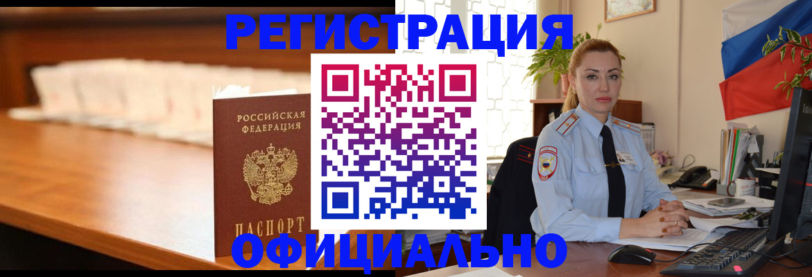 регистрация в Высоковске