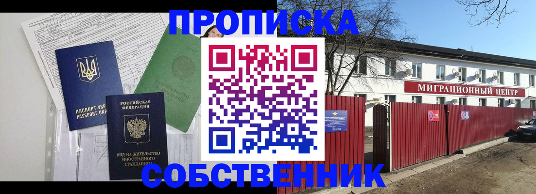 где прописаться в Высоковске